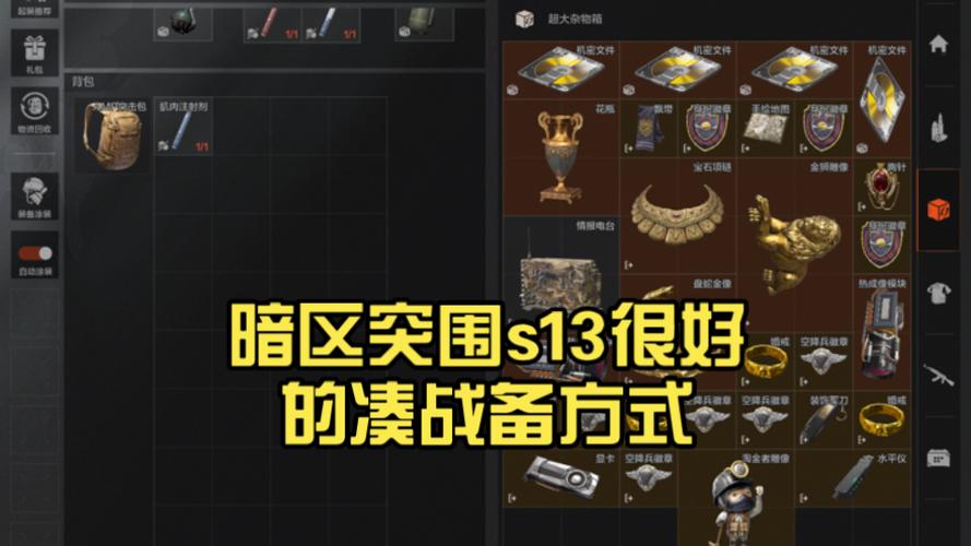 暗区突围凑3万战备缩略图