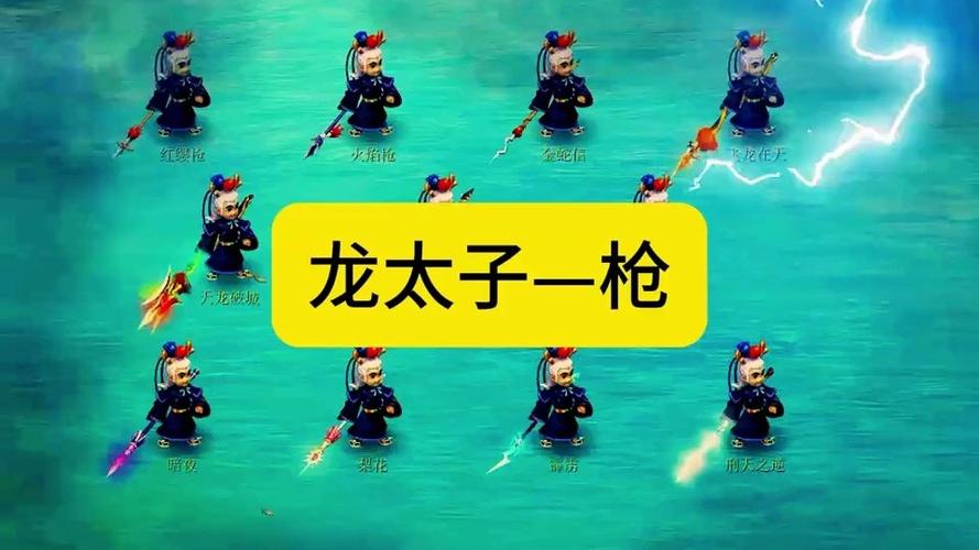 梦幻西游龙太子武器图标
