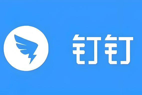钉钉app下载官方缩略图