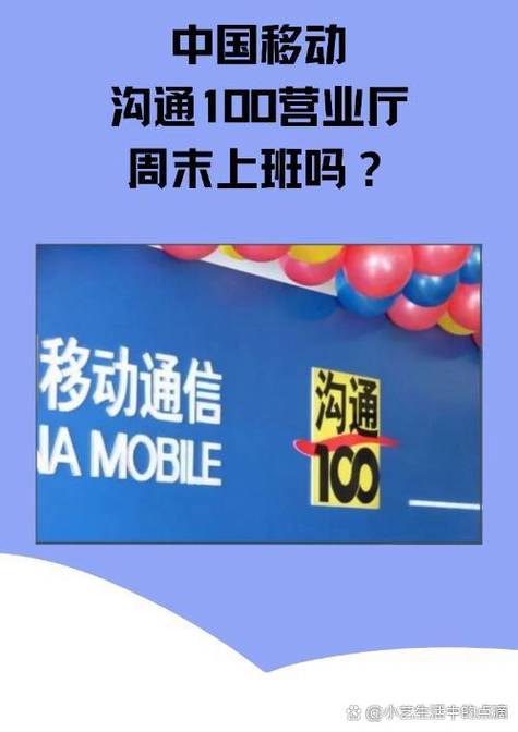 南宁移动沟通100营业厅缩略图