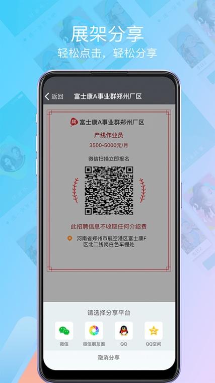 我要聘app富士康下载图标