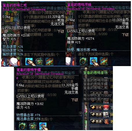 dnf悲鸣手镯缩略图