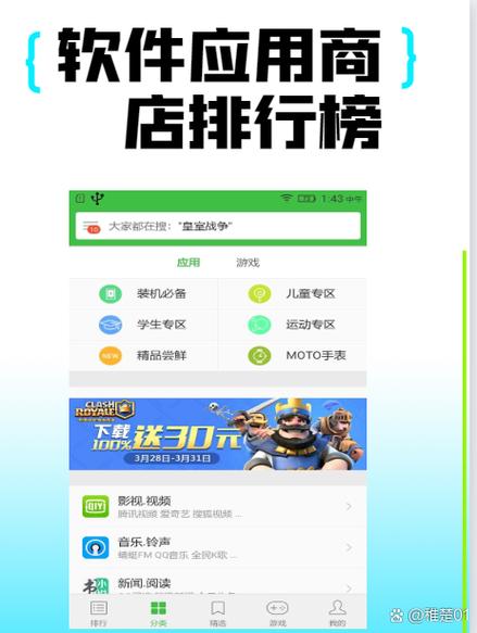安卓应用市场排行缩略图