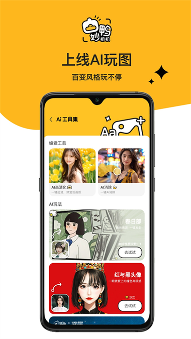 妙鸭免费下载缩略图