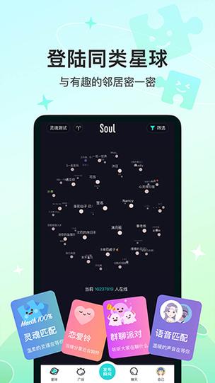 soul官网旧版本下载缩略图
