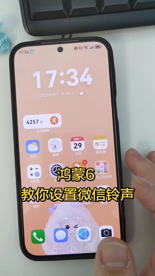 安卓手机怎么设置微信铃声