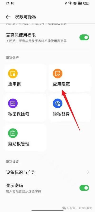 如何隐藏应用使用时间oppo缩略图