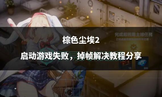 玩游戏掉帧严重怎么办缩略图