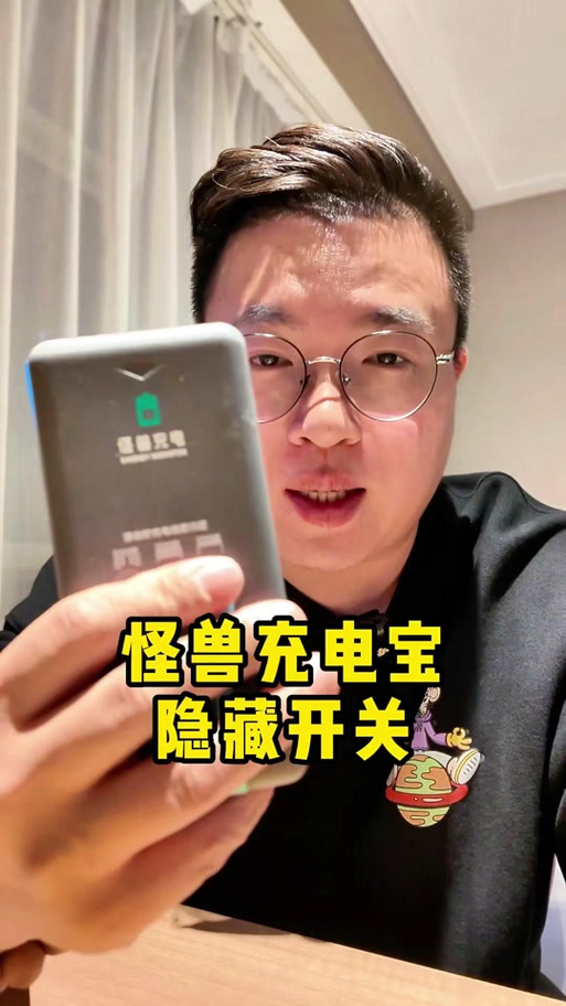 如何使用怪兽充电宝缩略图