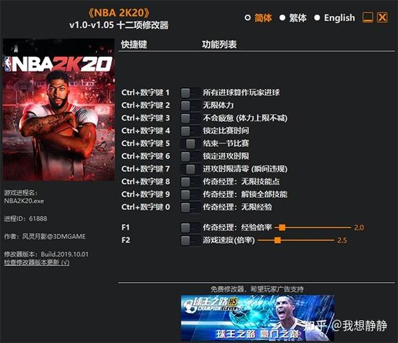 NBA2K20修改器安卓版游戏截图