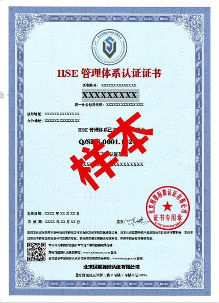 HSE体系认证图标