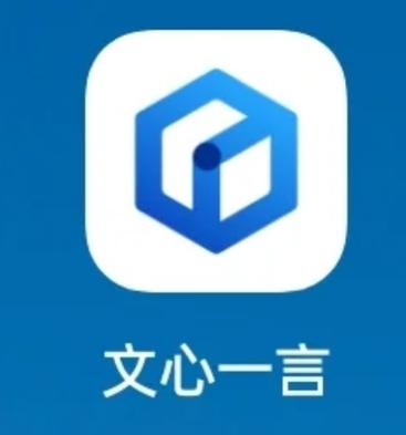 “文心一言”游戏截图