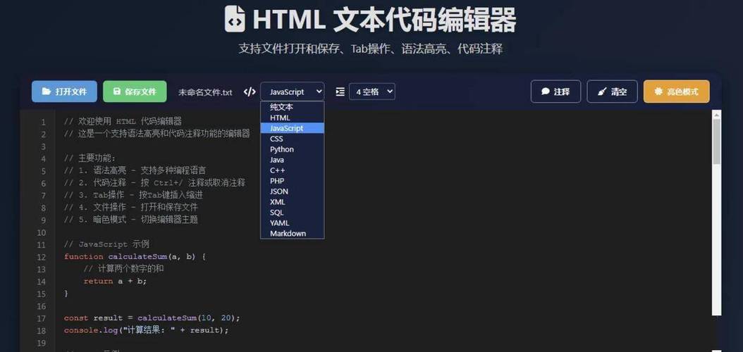 html编辑软件有哪些缩略图