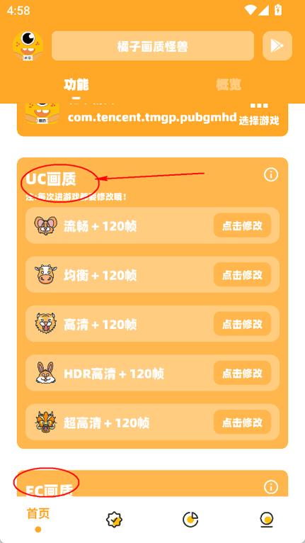 橘子怪兽画质top游戏截图