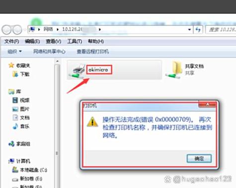win10共享打印机709错误游戏截图