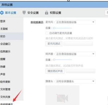 qq通话对方听不到声音怎么办缩略图