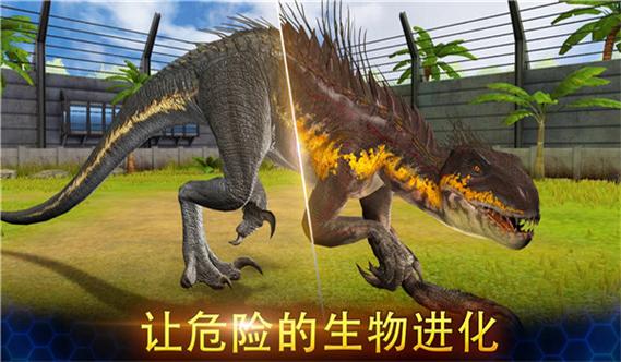 《侏罗纪世界》破解版游戏截图