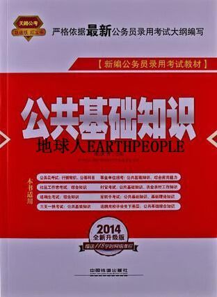 公共基础知识缩略图