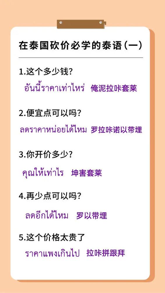 砍价十句顺口溜缩略图