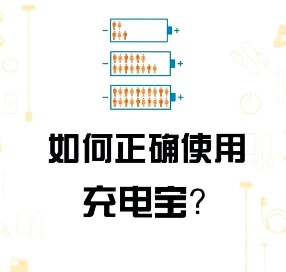 充电宝如何使用教程缩略图