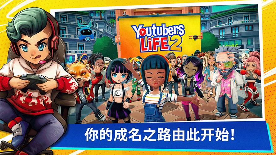 油管主播的生活全职业破解版缩略图