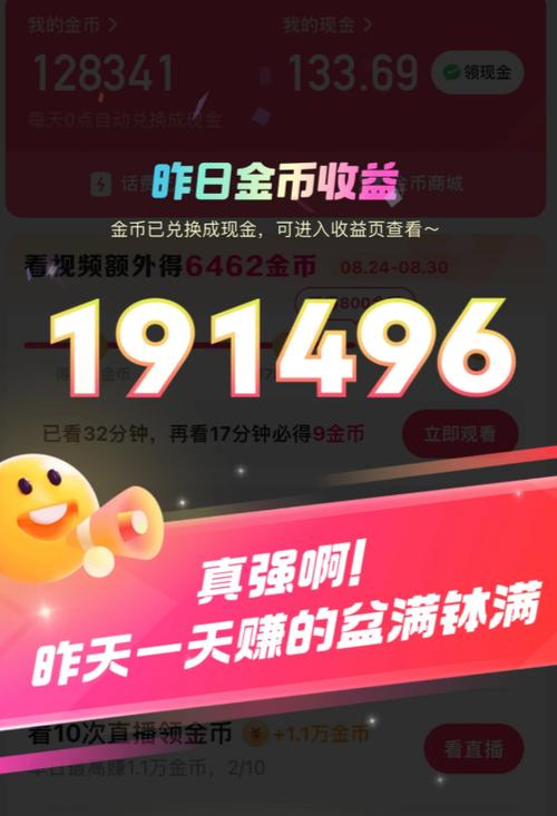 刷金币赚钱缩略图