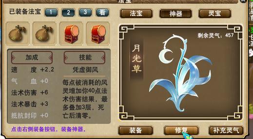 梦幻西游二级法宝怎么获得缩略图