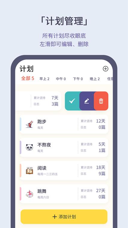 记录目标打卡的软件缩略图