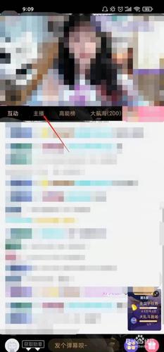 b站怎么看自己直播间观众