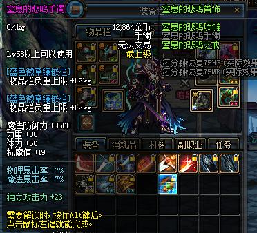 悲鸣套装属性缩略图