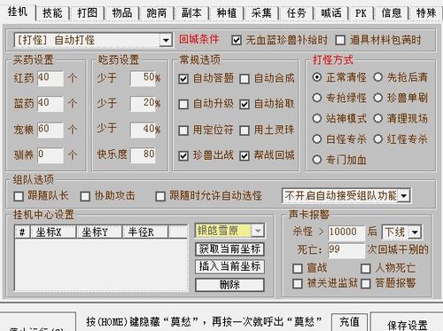 天龙八部辅助缩略图