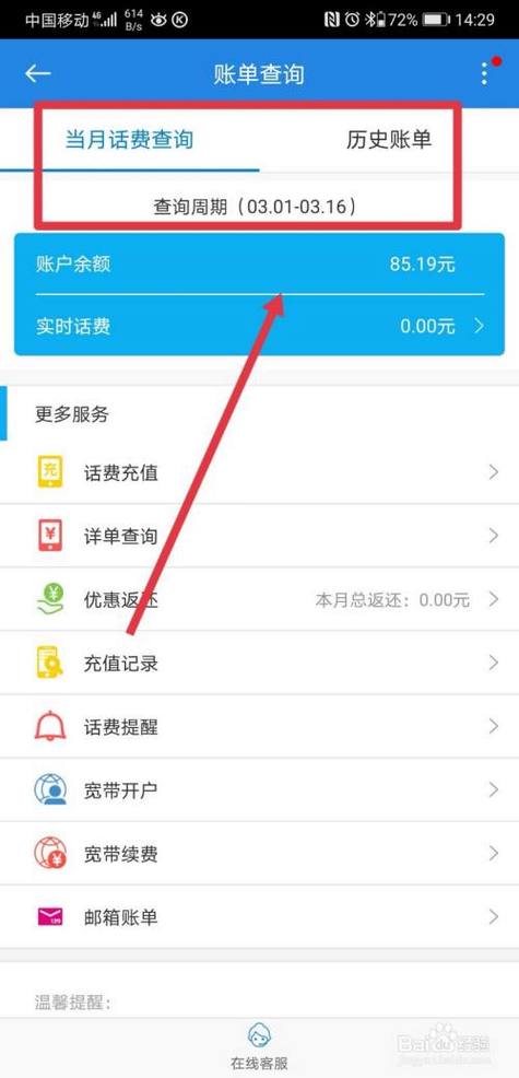 移动话费余额怎么提现游戏截图
