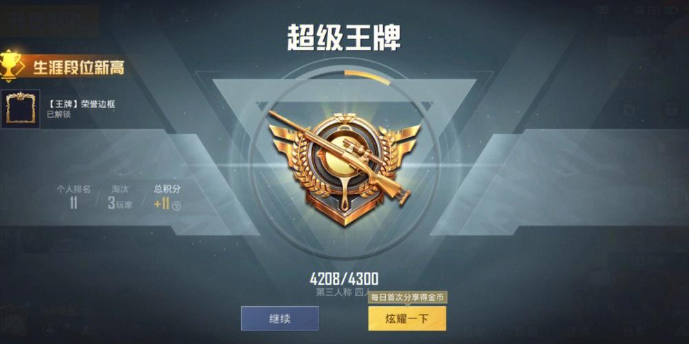 和平精英 超级王牌缩略图