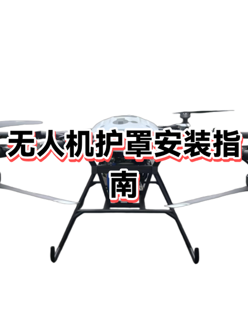 大疆无人机保护罩有用吗缩略图