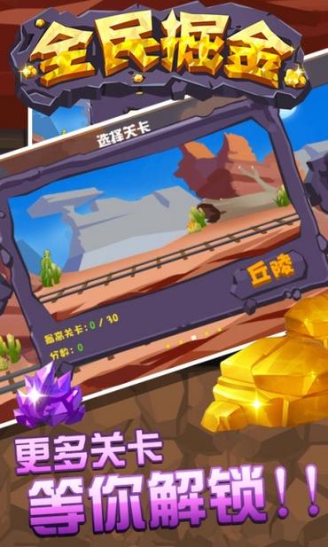 全民挖矿游戏截图