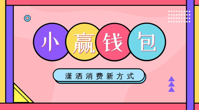 小赢钱包缩略图