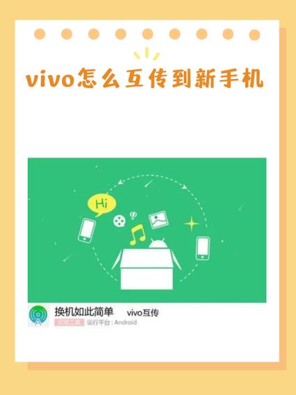 vivo换机互传在哪里缩略图