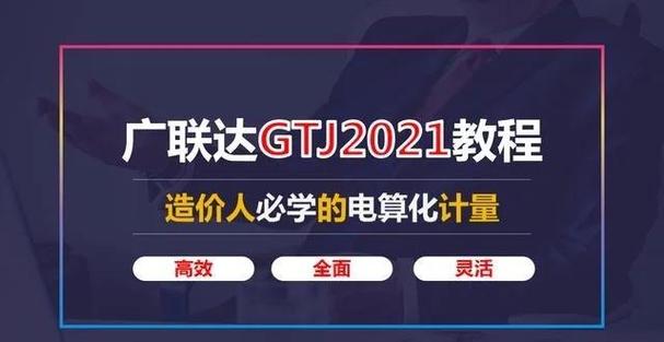 广联达2021年目标价游戏截图