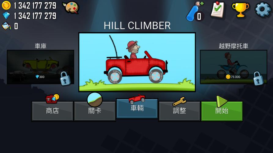 登山赛车2版破解版缩略图