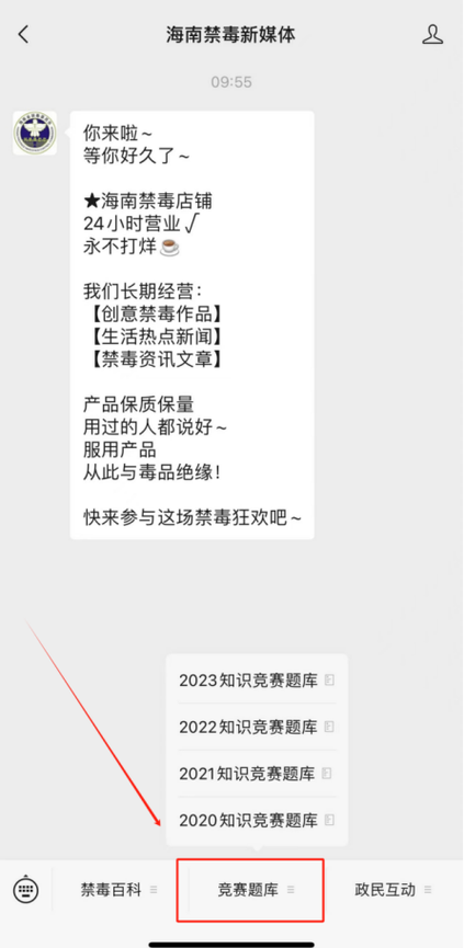 禁毒知识竞赛试题及答案游戏截图