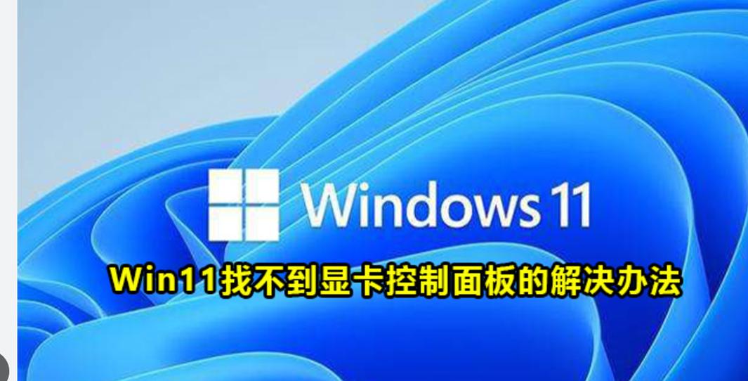 win11的控制中心在哪缩略图