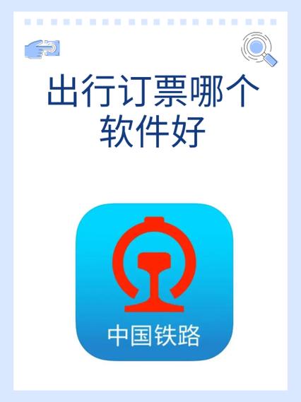 12306官网登录入口缩略图