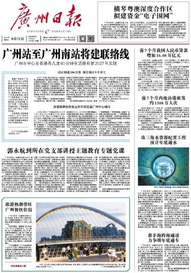 广州日报电子版缩略图