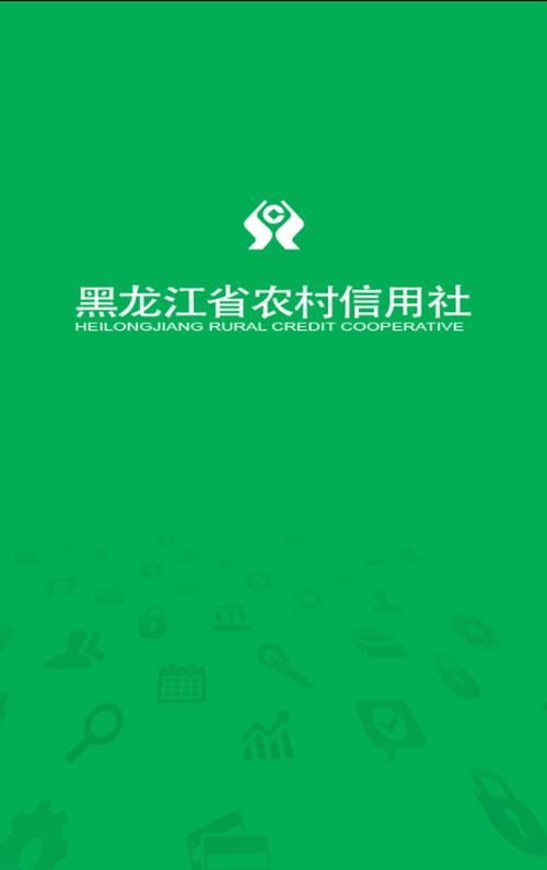 黑龙江省农村信用社app缩略图