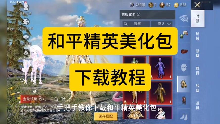 下载和平精英美化包图标