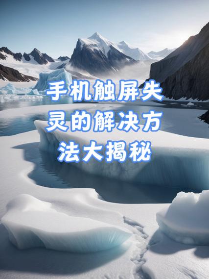 小米触摸屏失灵修复小技巧缩略图