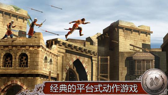 波斯王子影与火安卓9缩略图