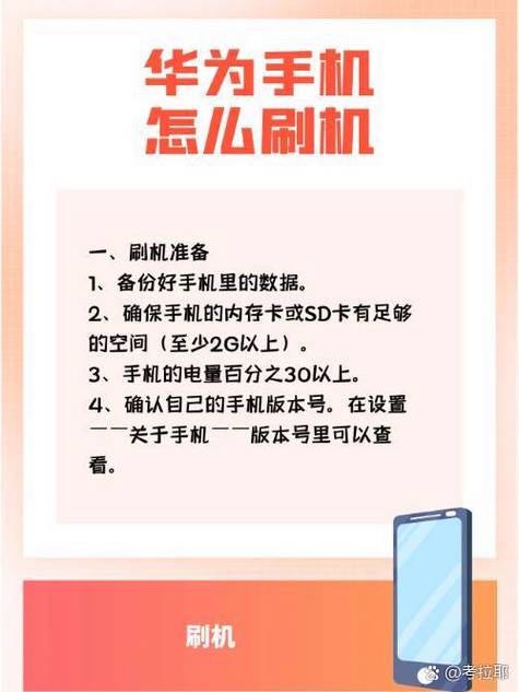 华为手机刷机怎样刷机缩略图