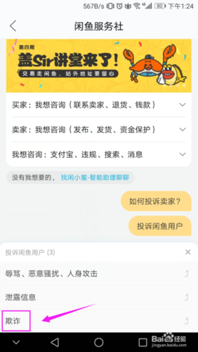 闲鱼二次申诉最狠的方法图标