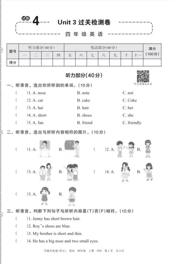 英语听力参考题和答案缩略图
